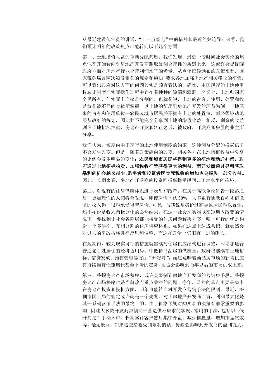 (2020年)行业分析报告房地产行业深度分析报告_第3页