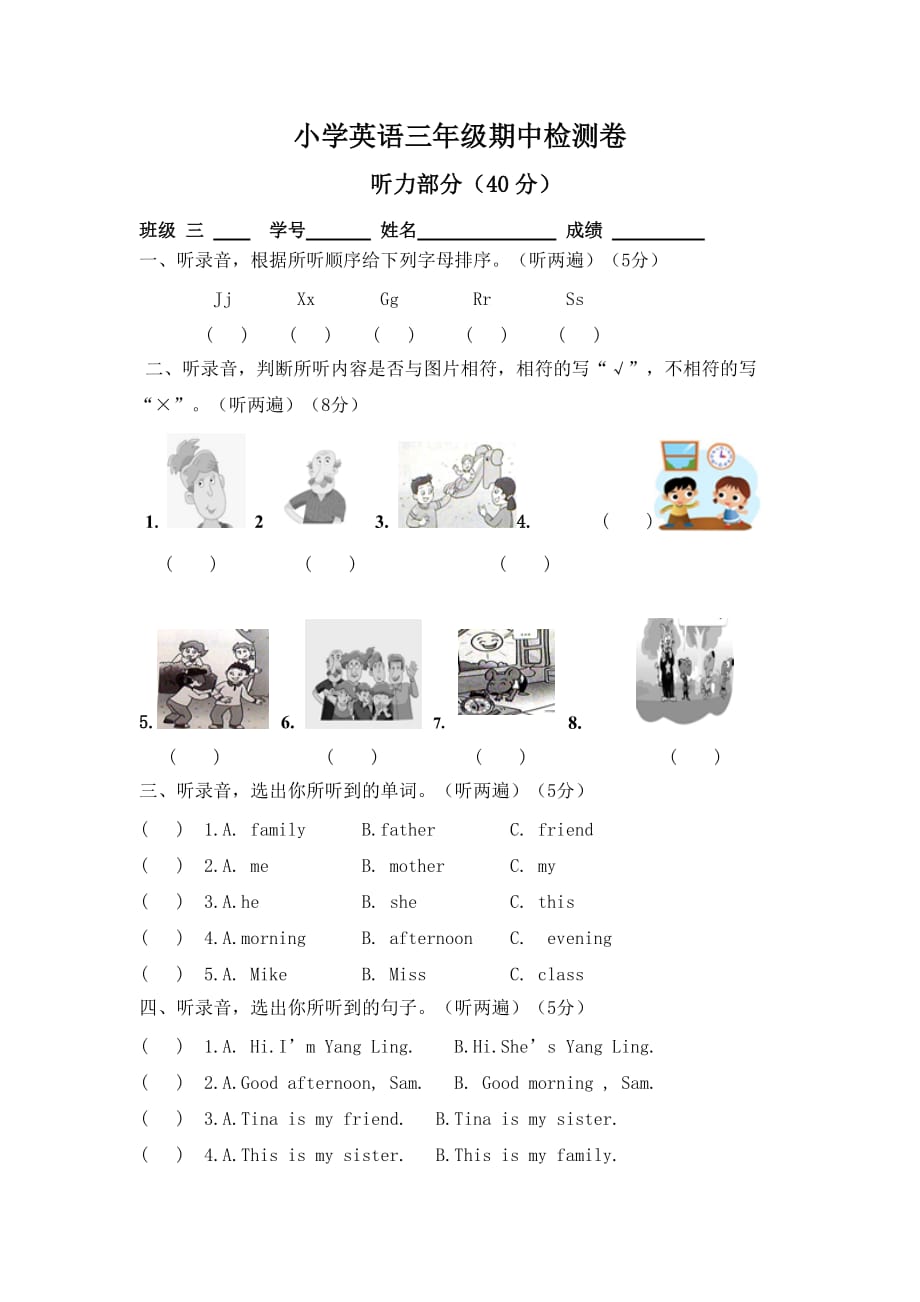 三年级英语上册试题- 期中检测题 译林版 无答 案_第1页