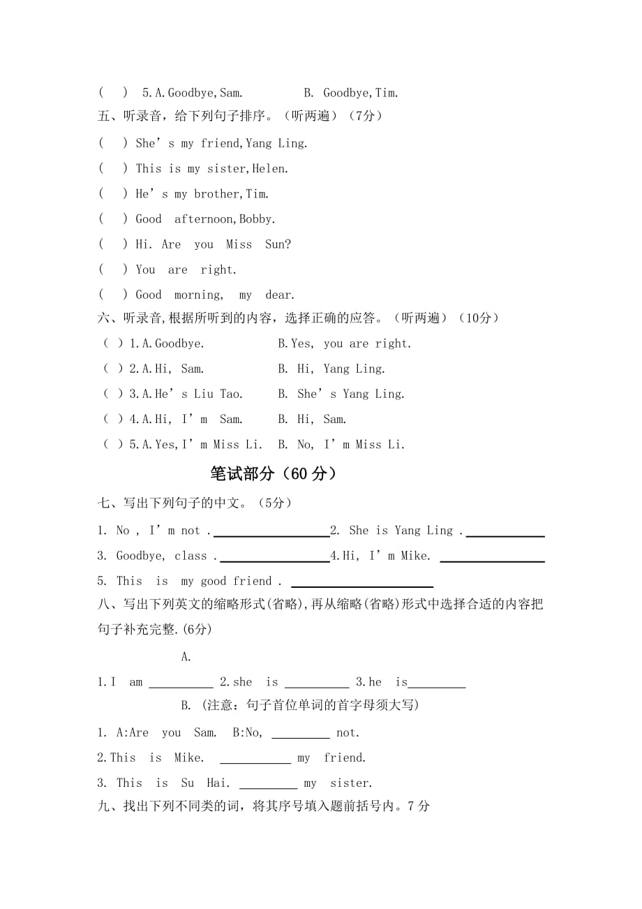 三年级英语上册试题- 期中检测题 译林版 无答 案_第2页