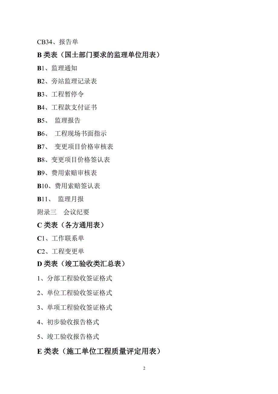 项目管理项目报告农村土地整治项目统一用表_第3页