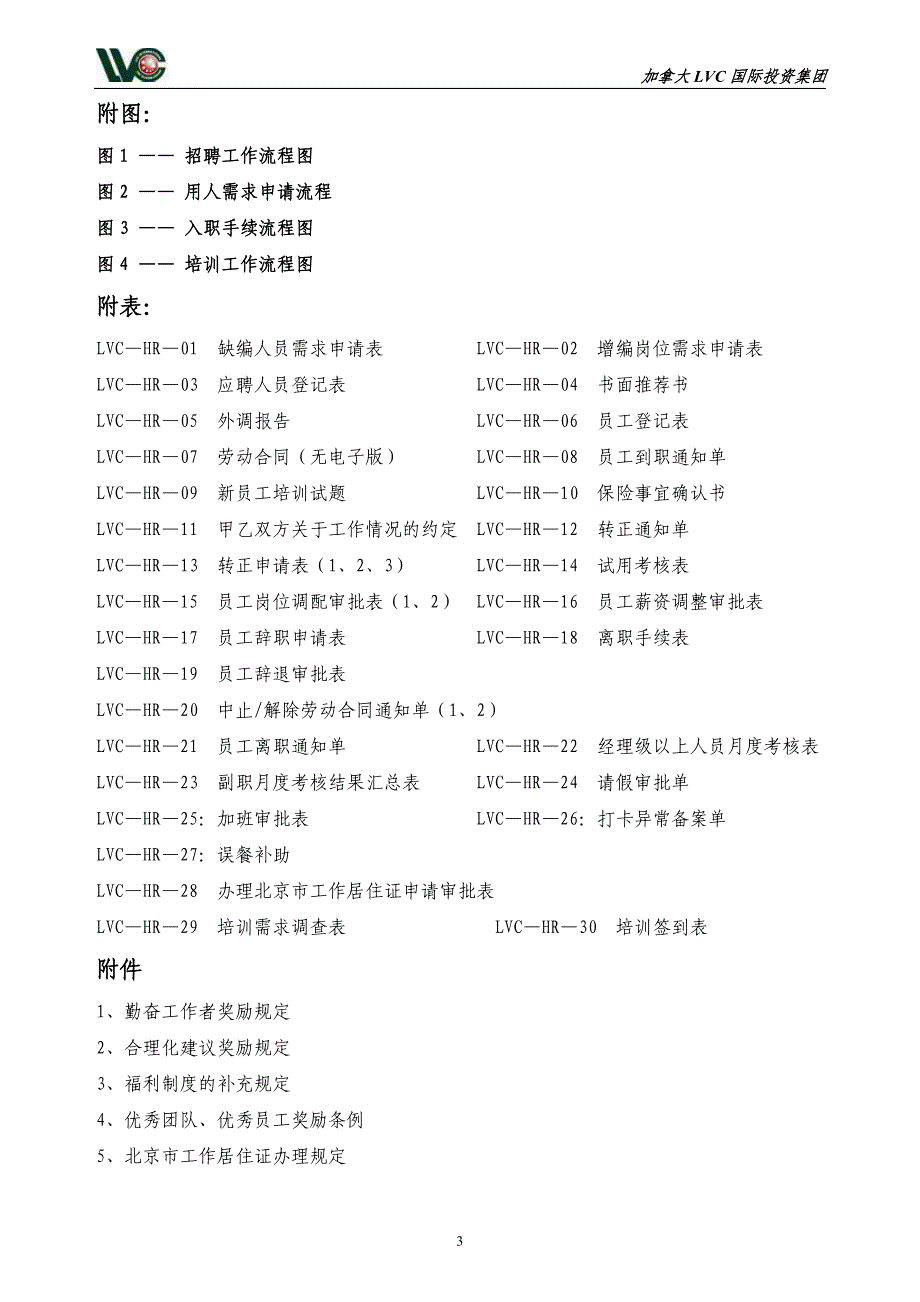 (2020年)流程管理流程再造某外资公司人力资源流程_第4页