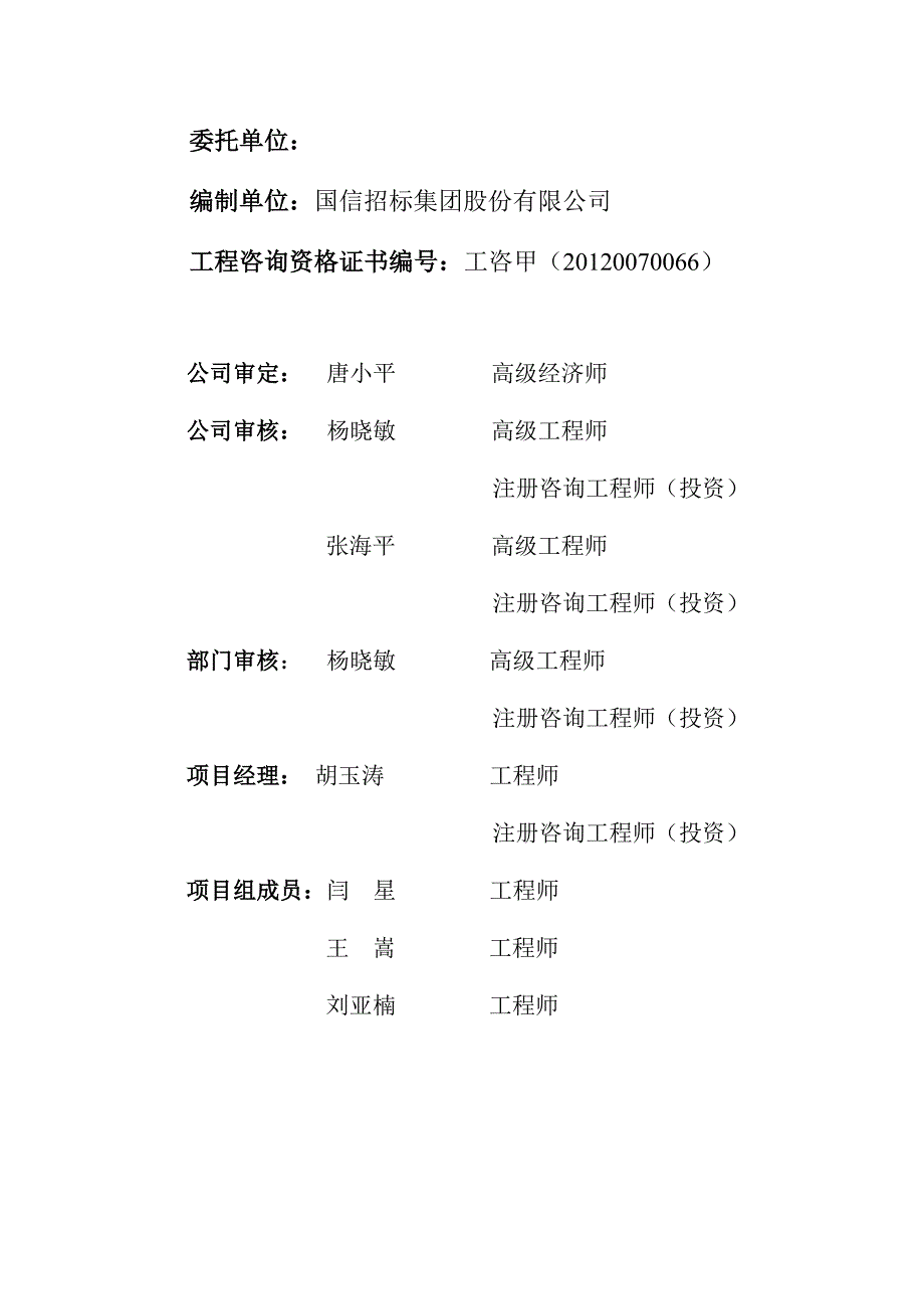 项目管理项目报告平潭奥体中心建设项目可研报告初稿1215_第2页