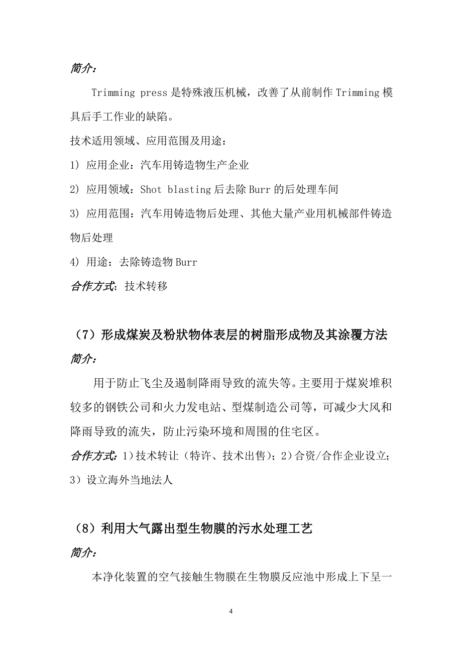 项目管理项目报告对以下项目如有兴趣请联系科技局科技合作科_第4页