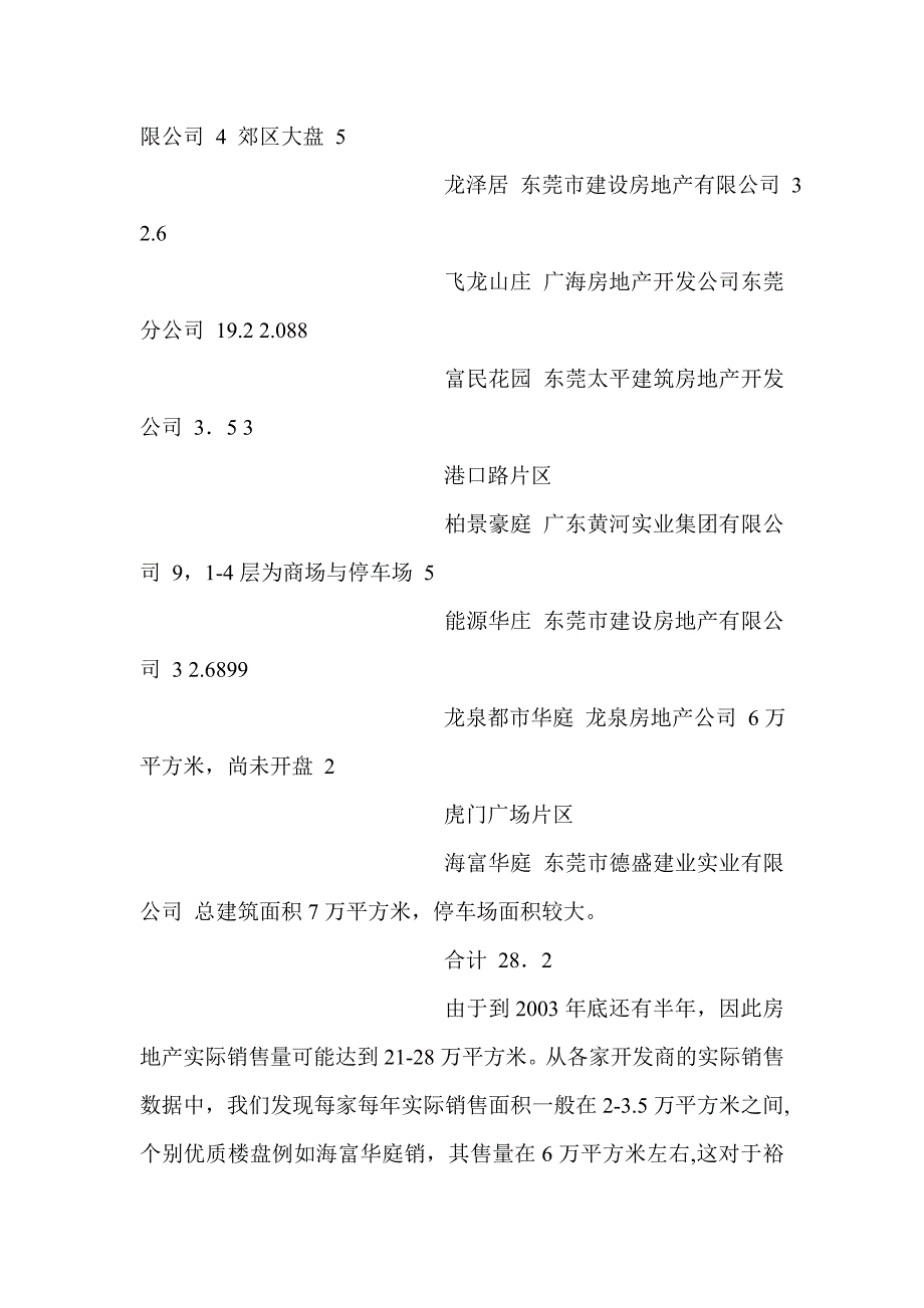 营销策划方案虎门某庭院策划方案_第3页