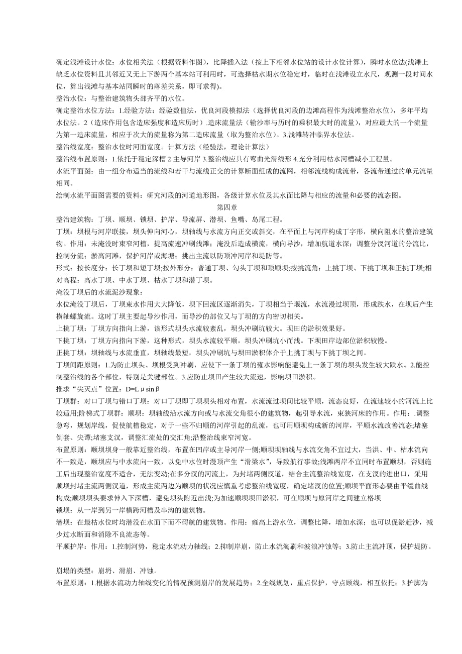 (2020年)经营管理知识航道整治相关讲义_第3页