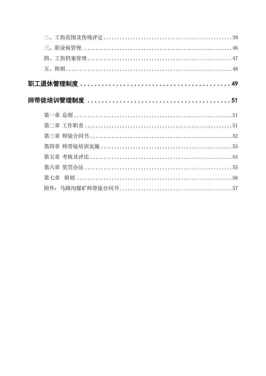 企业管理制度马蹄沟煤矿人力资源管理制度_第3页