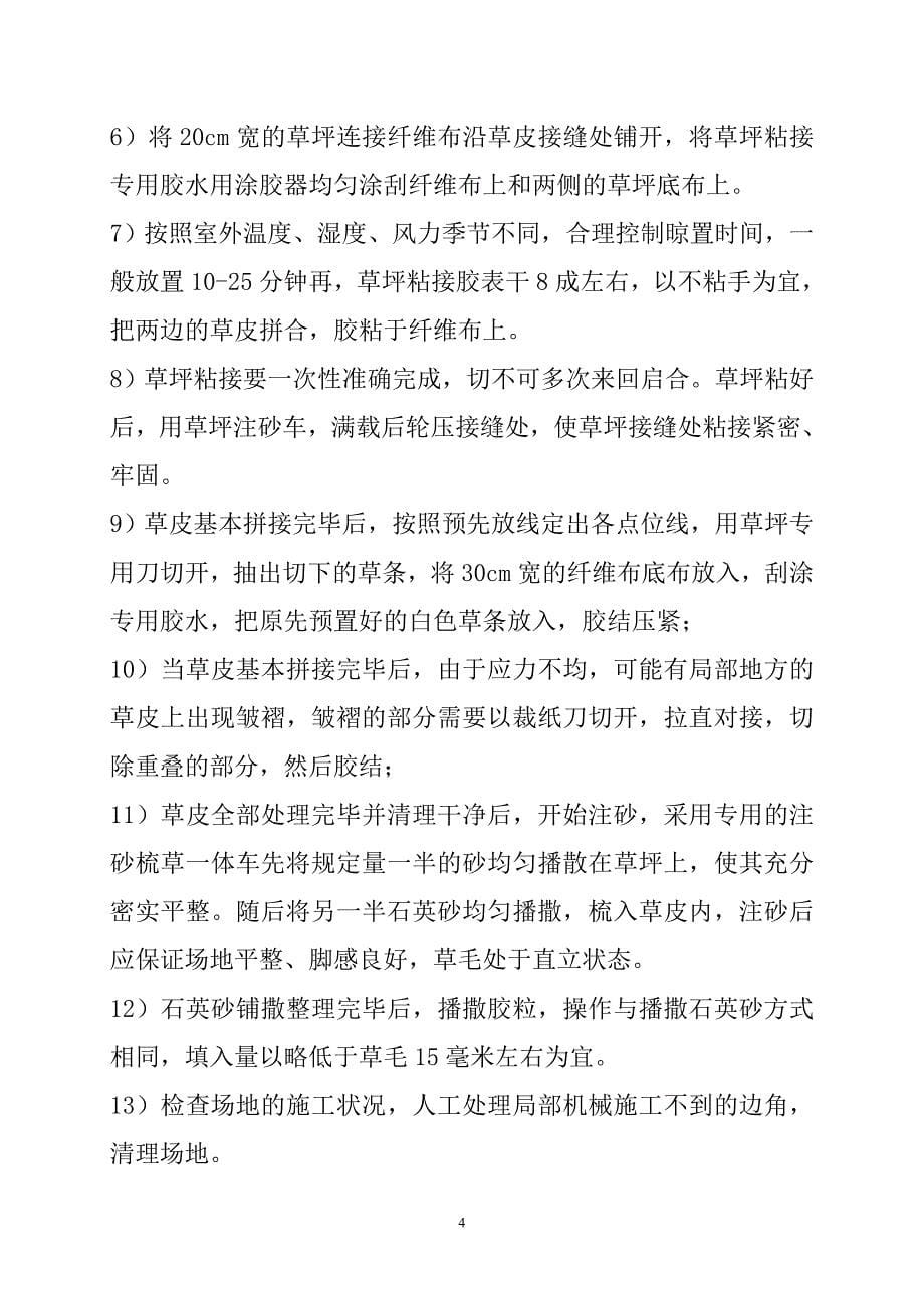 项目管理项目报告永新中学体育田径跑道足球场项目监理细则_第5页