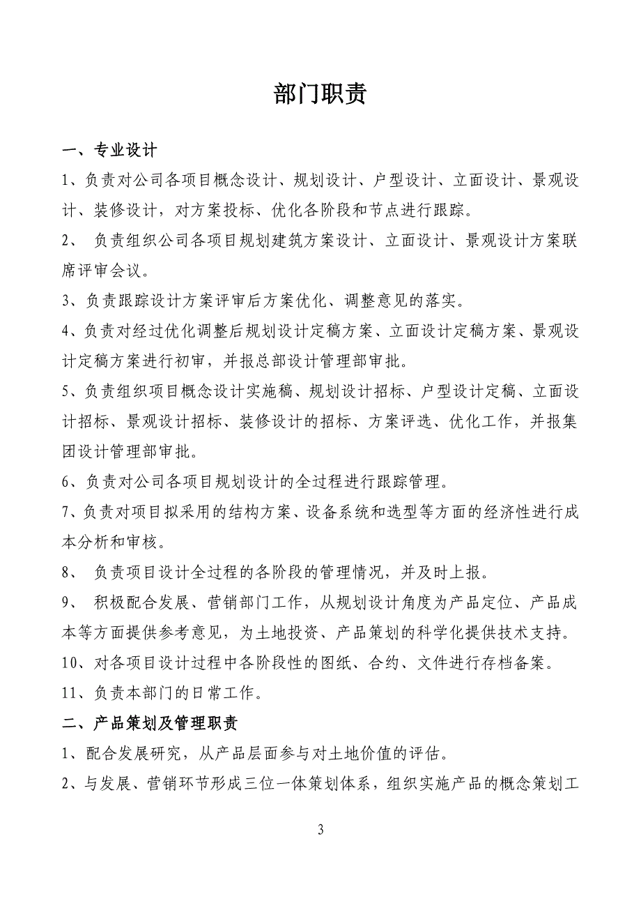 企业管理制度设计管理部工作制度汇编_第3页