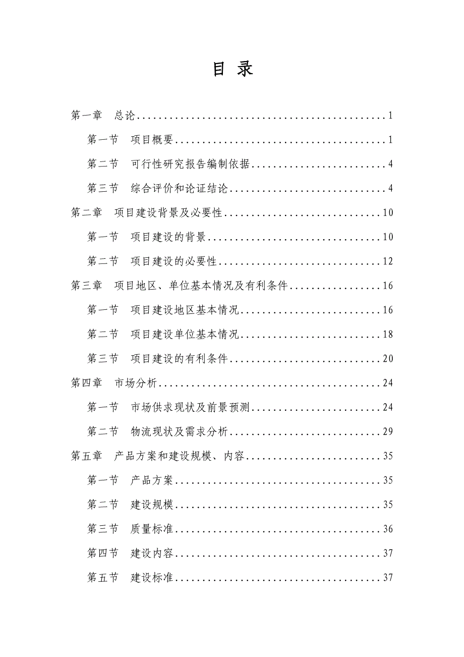 项目管理项目报告冷链物流配送体系建设项目可行性研究报告_第2页