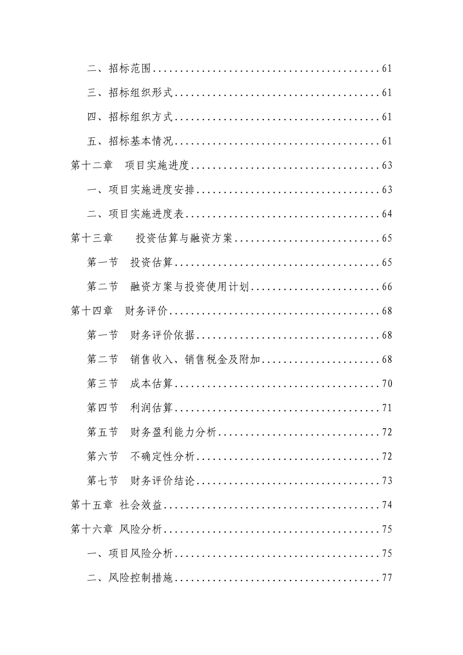 项目管理项目报告冷链物流配送体系建设项目可行性研究报告_第4页