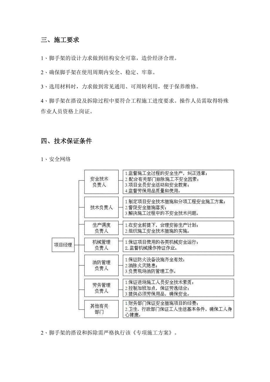 项目管理项目报告某市华特项目脚手架施工_第5页