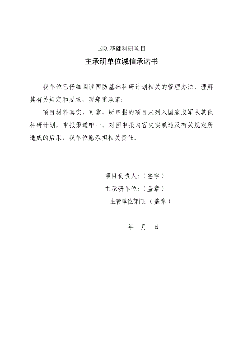 项目管理项目报告国防基础科研项目建议书模板_第3页