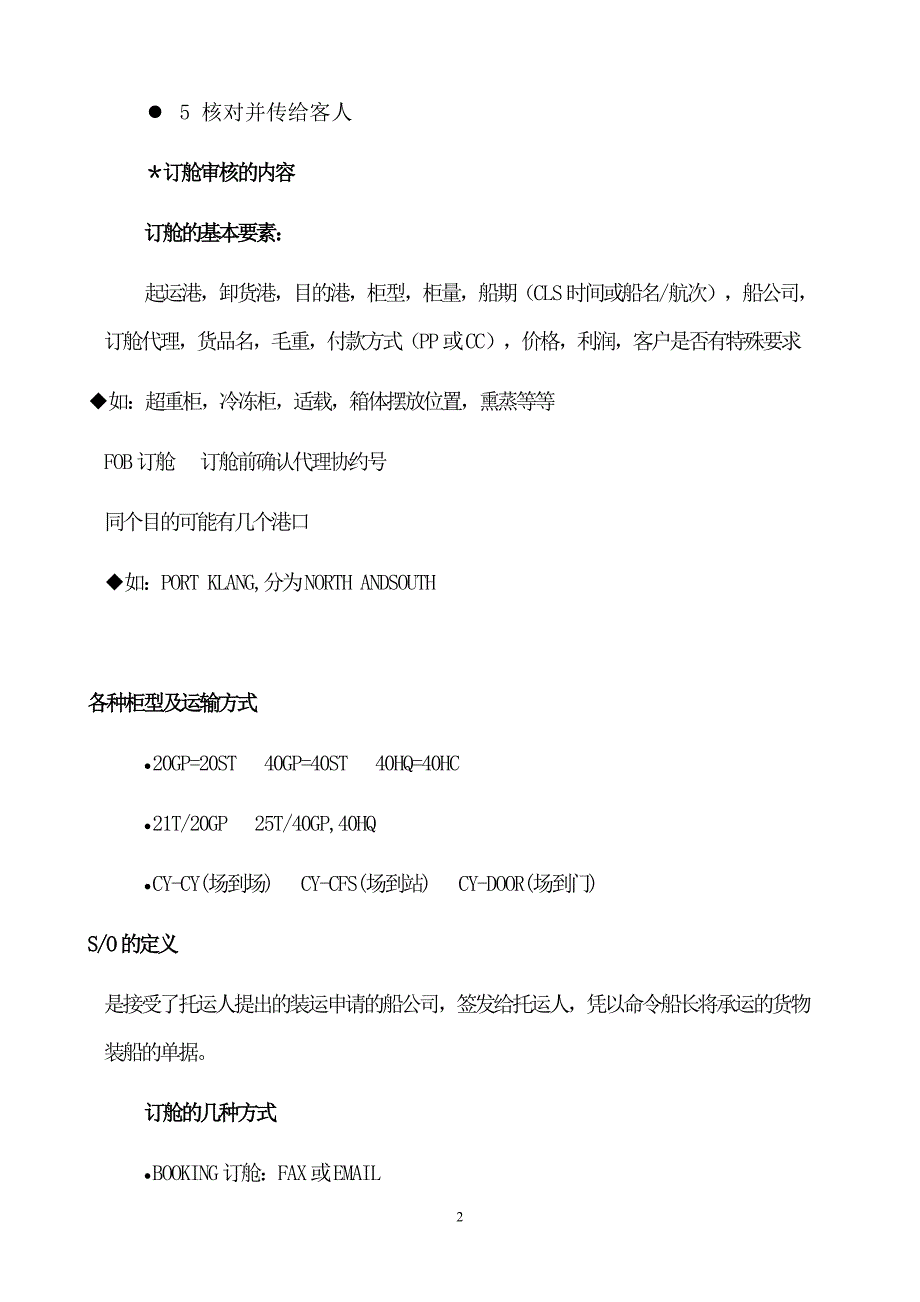 (2020年)流程管理流程再造国际货运代理整箱操作文件流程讲义_第2页