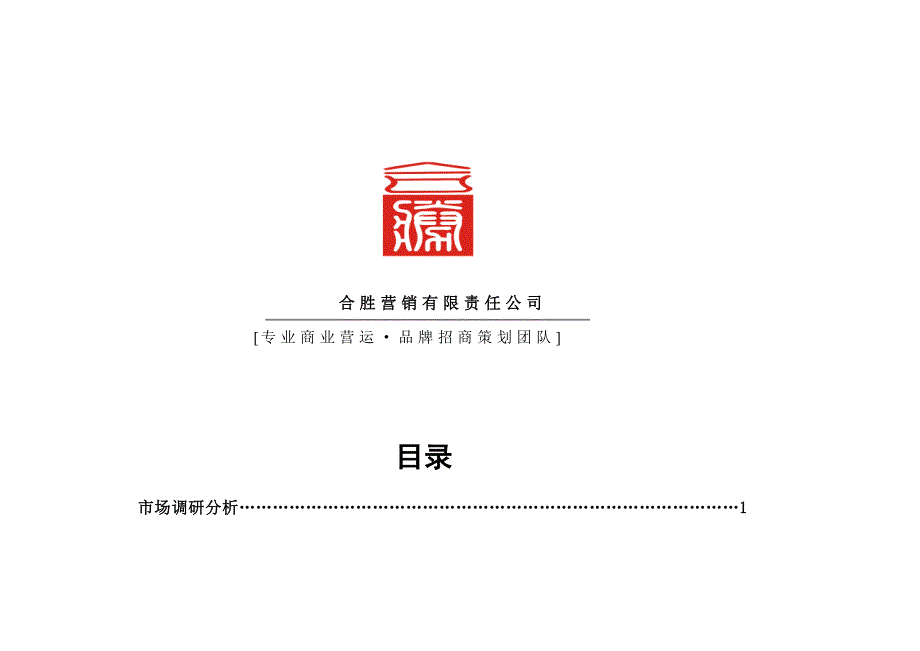 (2020年)招商策划百富购物中心营运及招商策划书_第2页