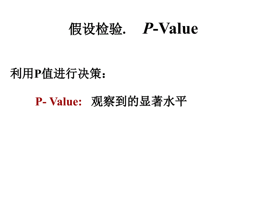 第六章非参数统计上课讲义_第2页