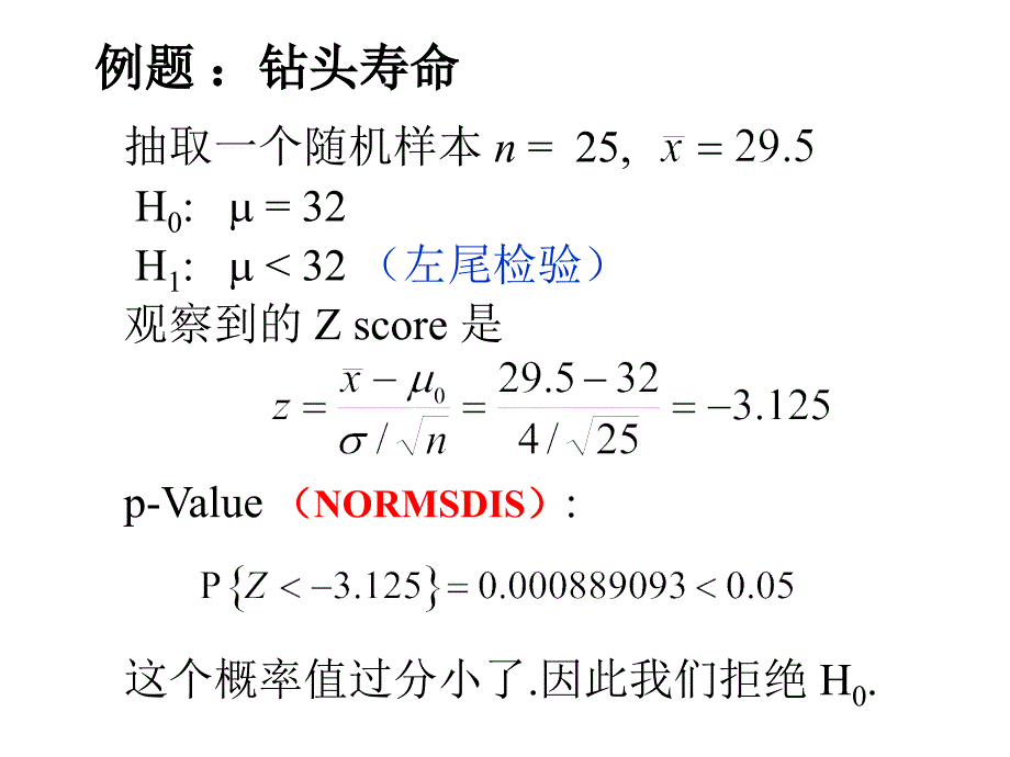 第六章非参数统计上课讲义_第3页