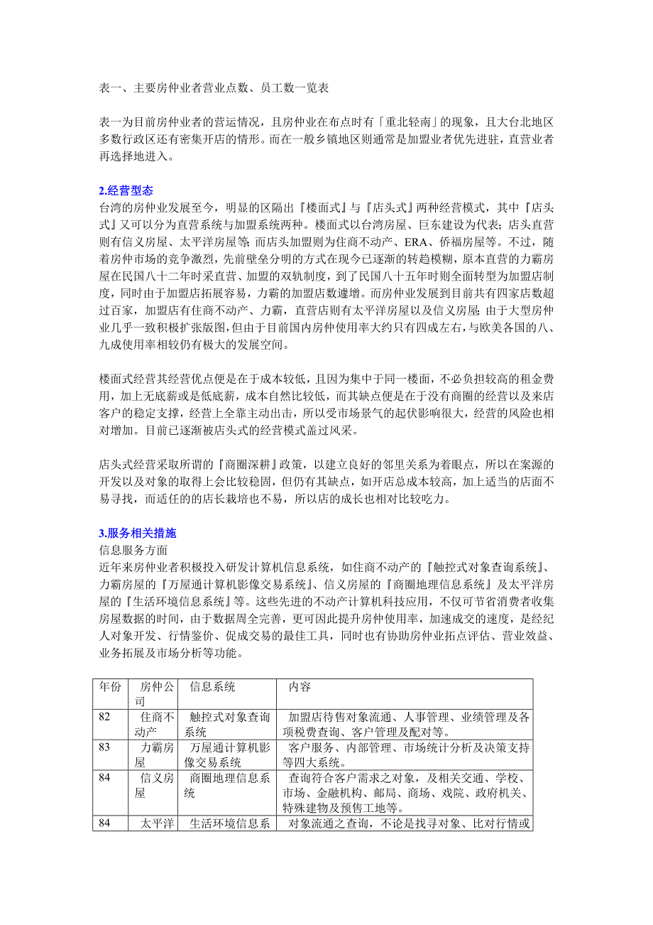 战略管理房屋仲介产业策略分析_第3页