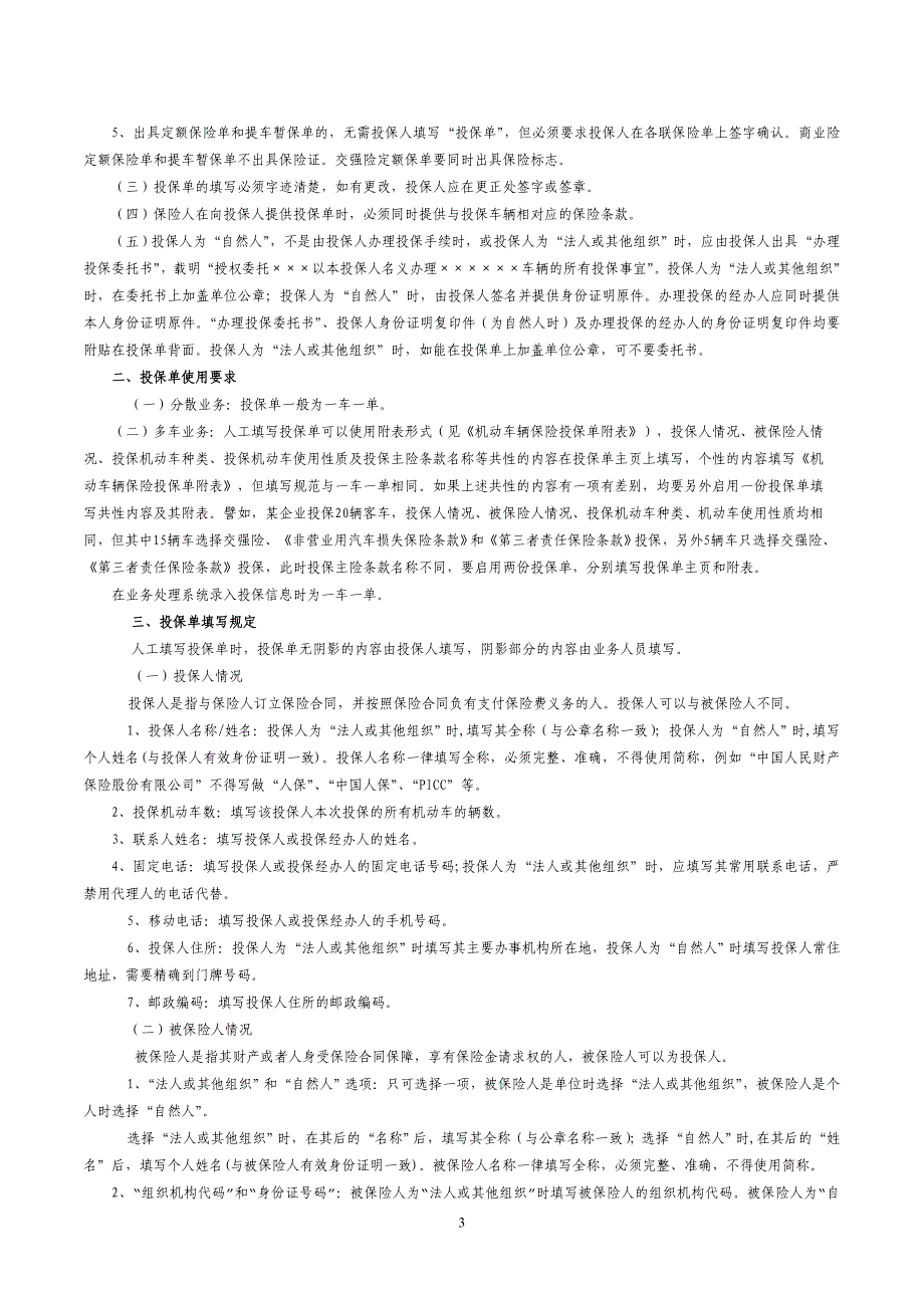 (2020年)管理运营知识总公司车险承保管理规定6_第3页