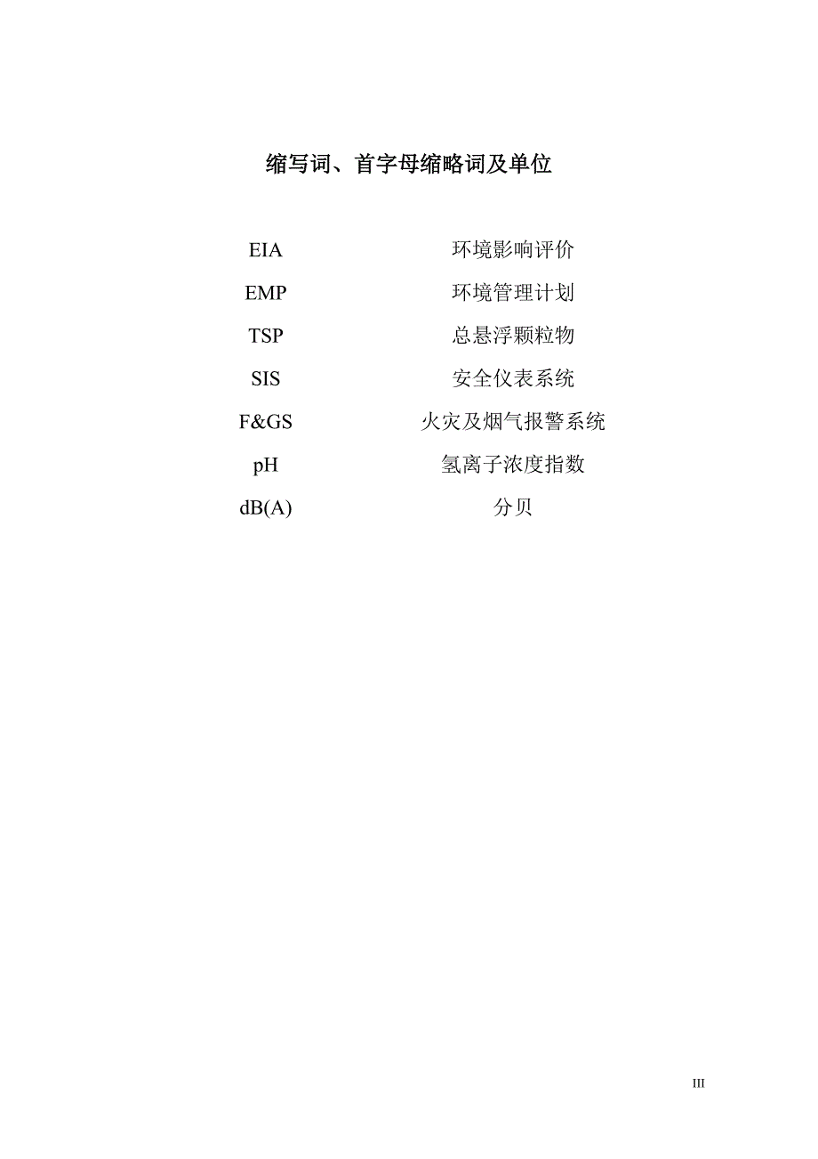 项目管理项目报告世界银行贷款槽式太阳能热发电示范项目概述_第4页