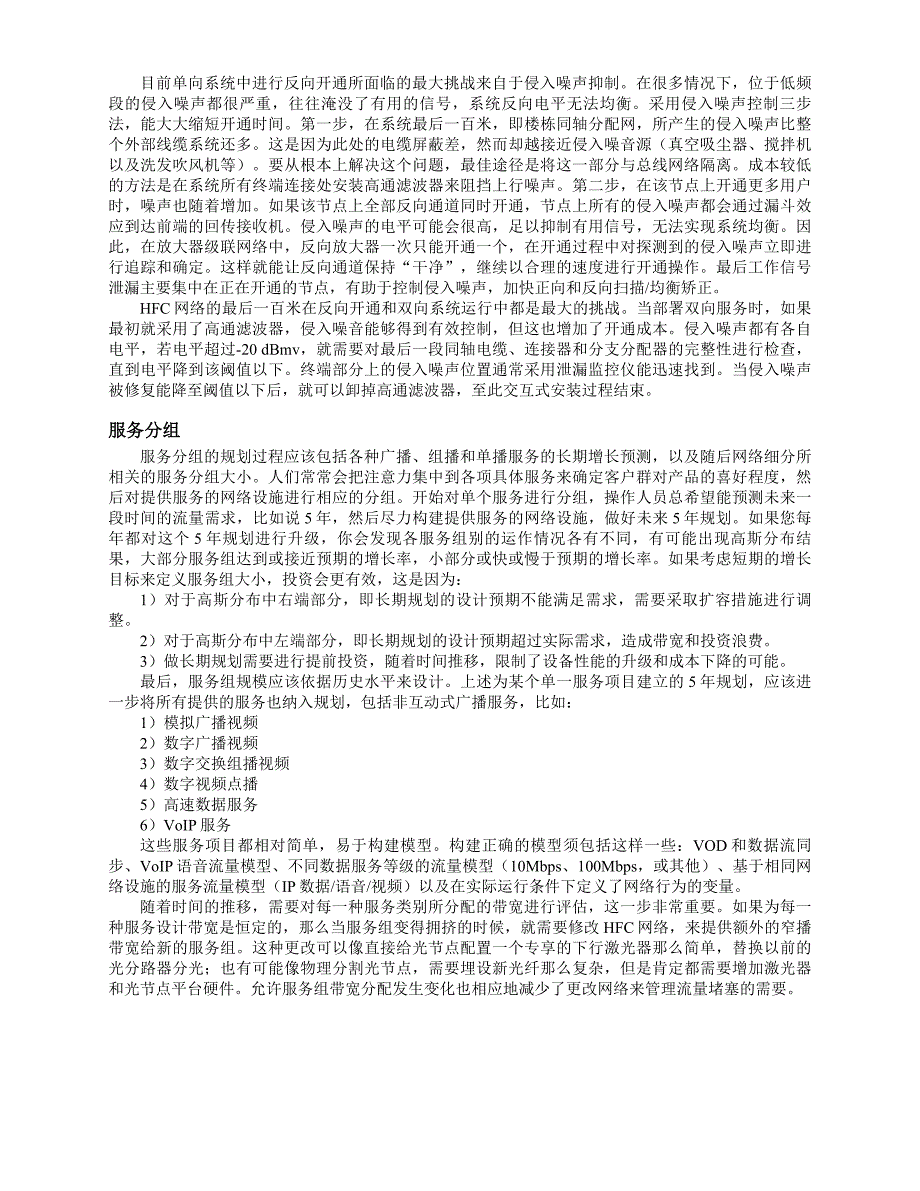 运营管理为您有线电视的三网融合业务做好充分准备——来自全球运营商的经验_第4页