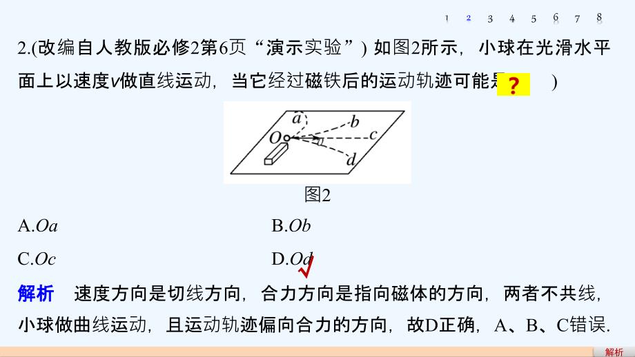 高考物理三轮冲刺必修2教材再回扣必修课件_第3页