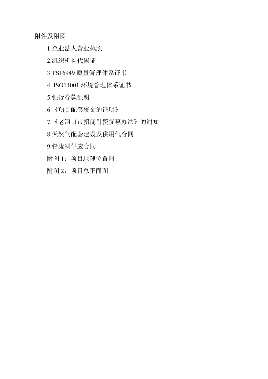 项目管理项目报告某蓄电池公司改造项目可行性报告书_第3页