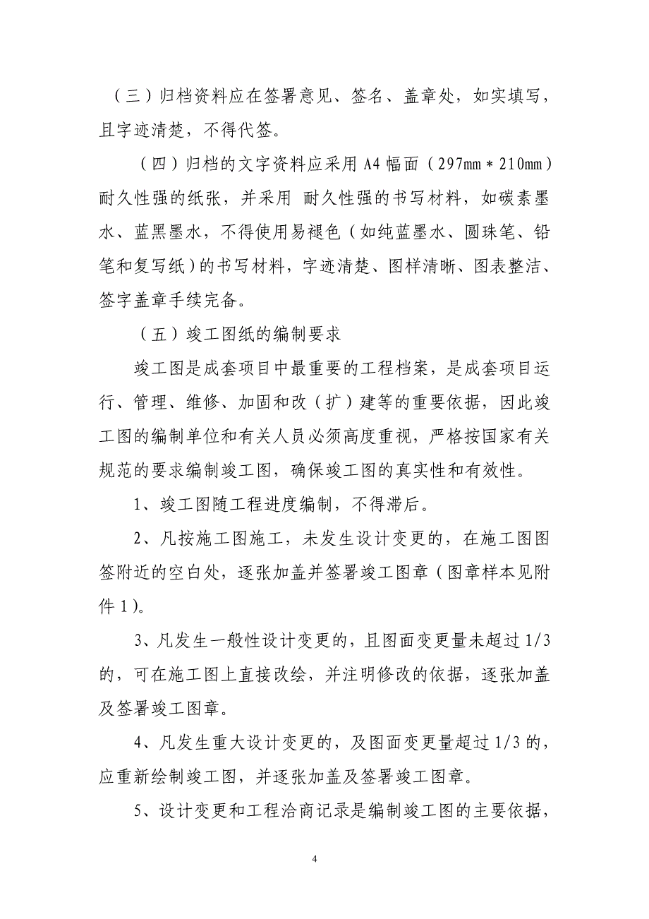 项目管理项目报告对外援助成套项目技术讲义归档整理与移交办法_第4页