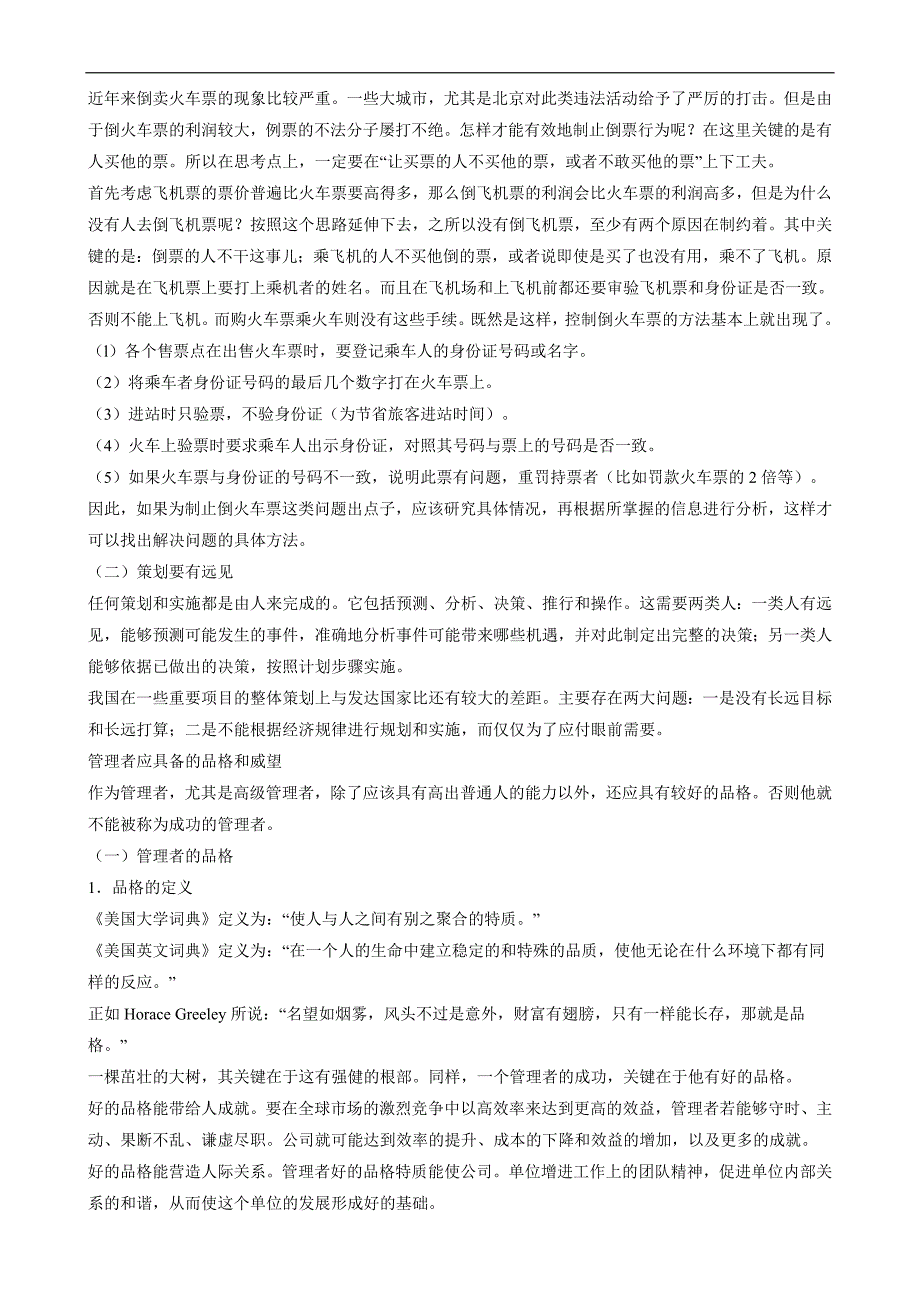 营销策划方案人力资源管理策划与决策艺术_第2页