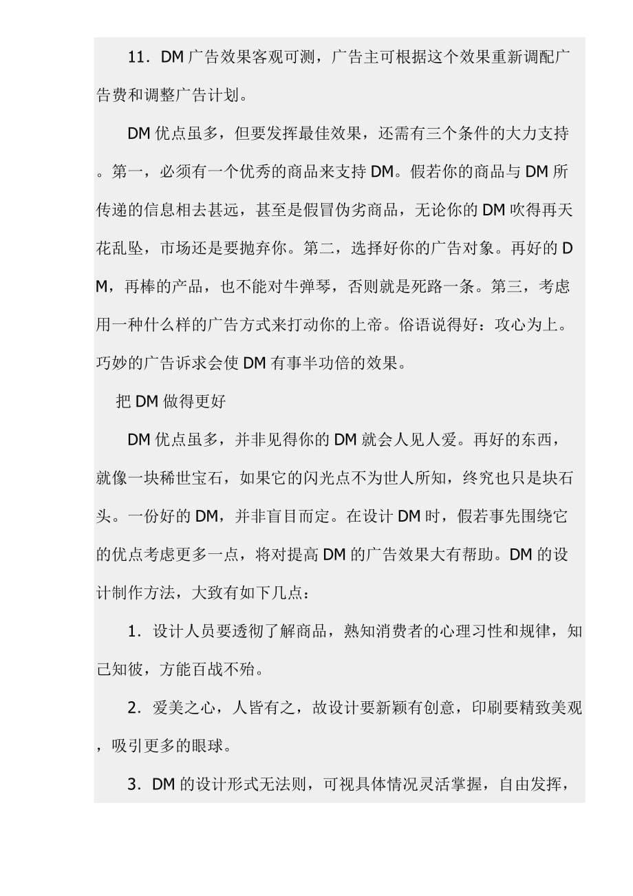 (2020年)经营管理知识原来DM可以更美的_第5页