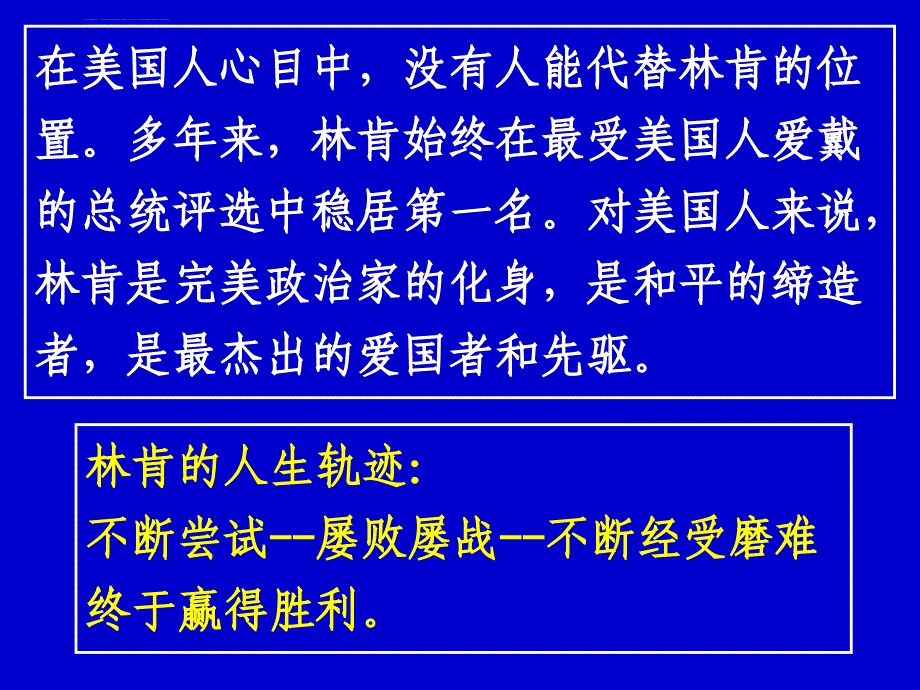 高二哲学第四课第五框前进性曲折性课件_第3页