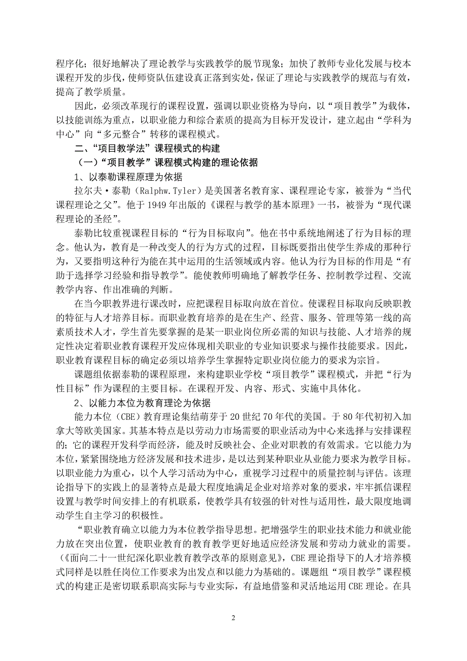 项目管理项目报告以项目教学”课程模式引领职高课程改革_第2页