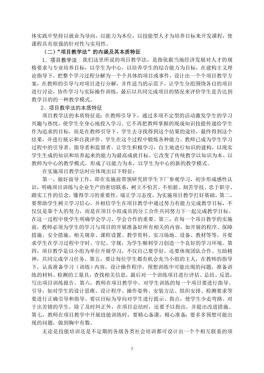 项目管理项目报告以项目教学”课程模式引领职高课程改革_第3页