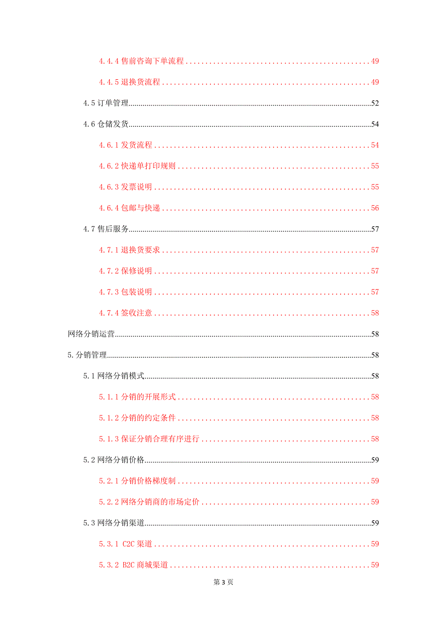 运营管理某公司运营规划讲义_第3页