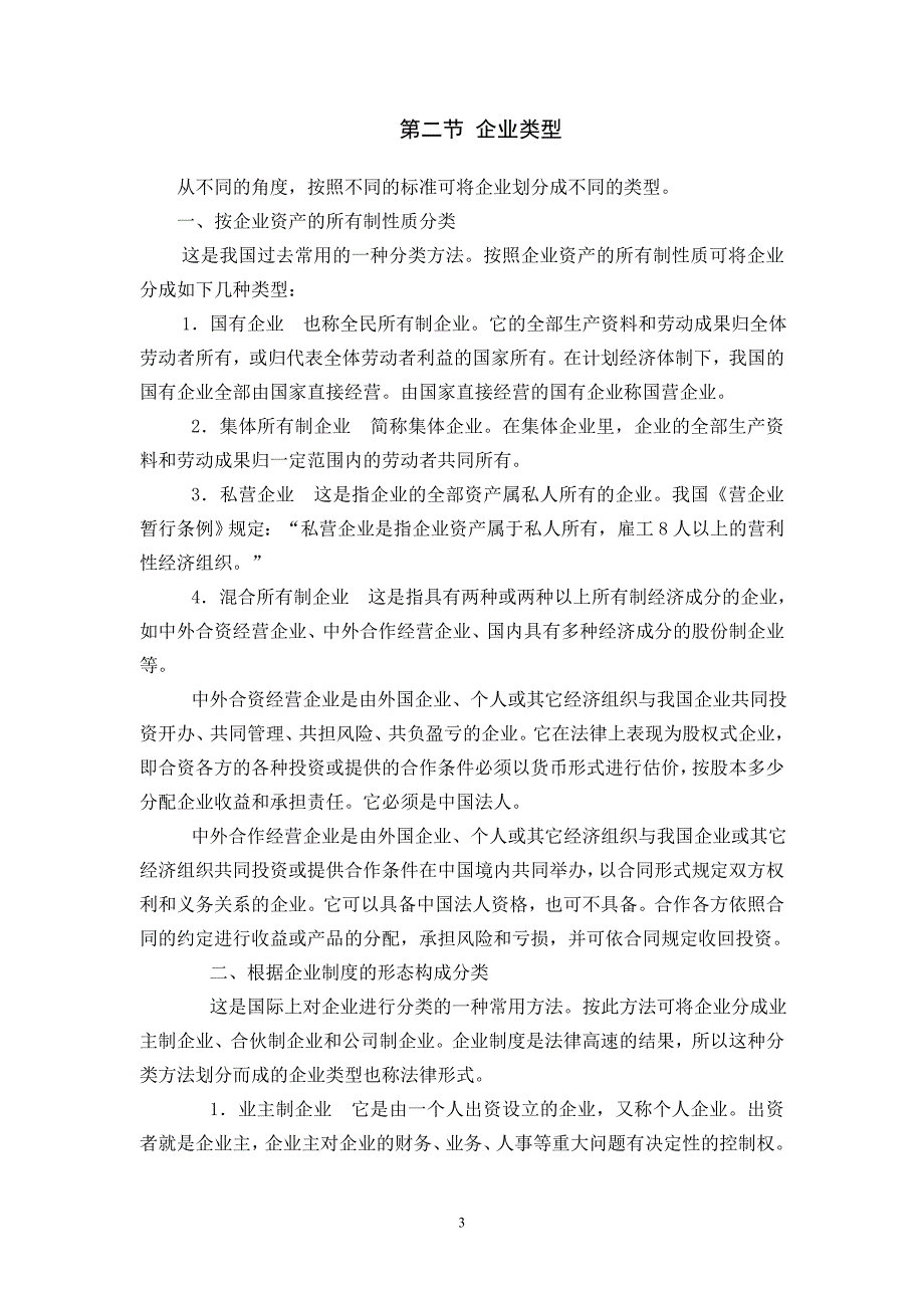 (2020年)管理运营知识企业与管理概述1_第3页