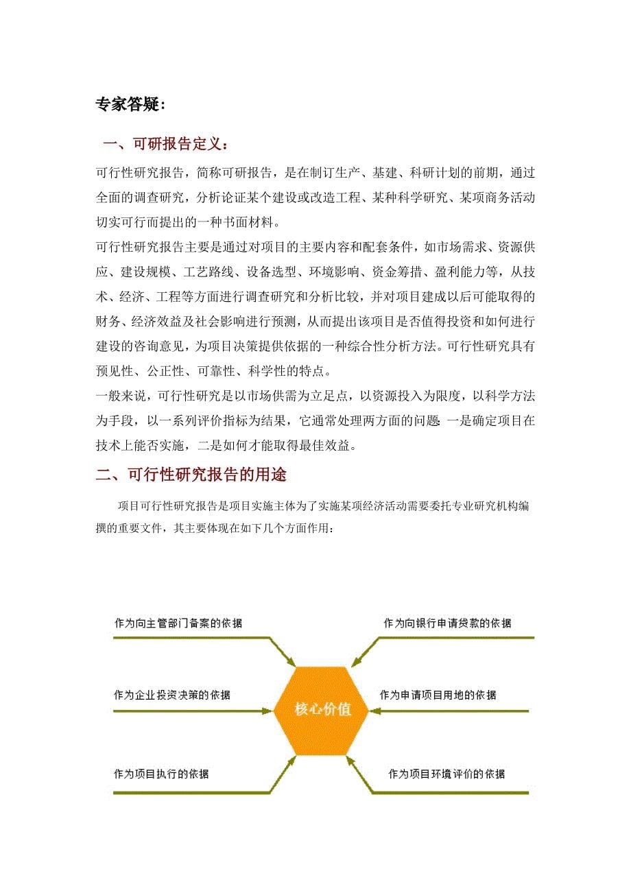 项目管理项目报告年产600万KVA干式变压器项目可行性研究报告_第5页