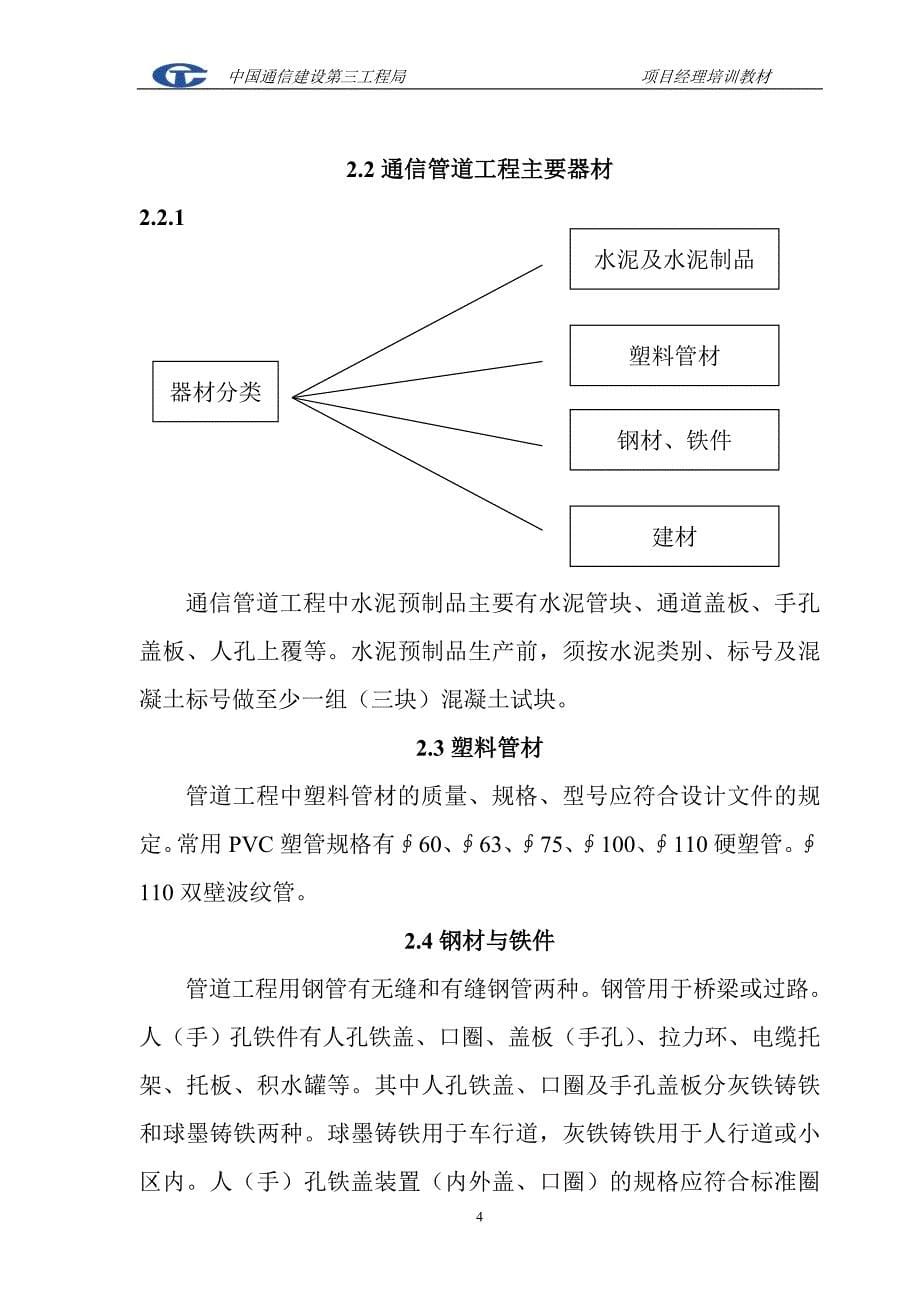 项目管理项目报告项目经理讲义_第5页