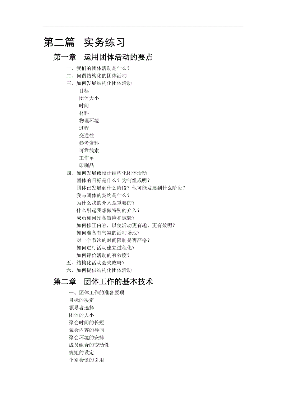 (2020年)领导管理技能团体领导者训练实务课程_第3页