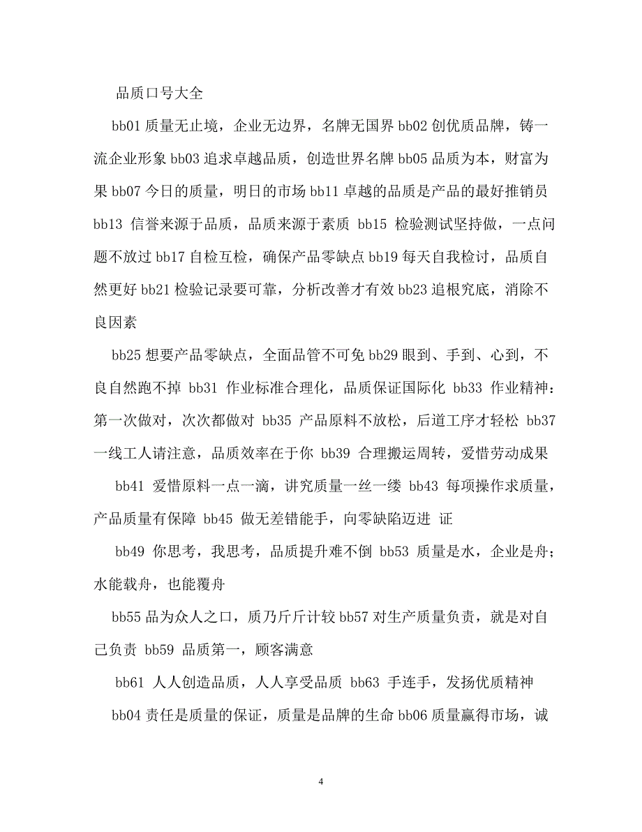 销售口号大全8个字_第4页