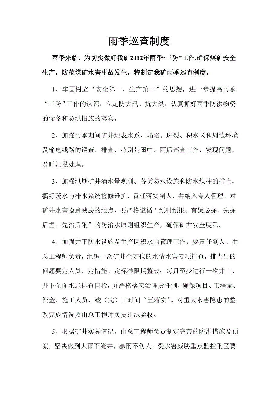 企业管理制度防治水20种制度全部制度探放水_第3页