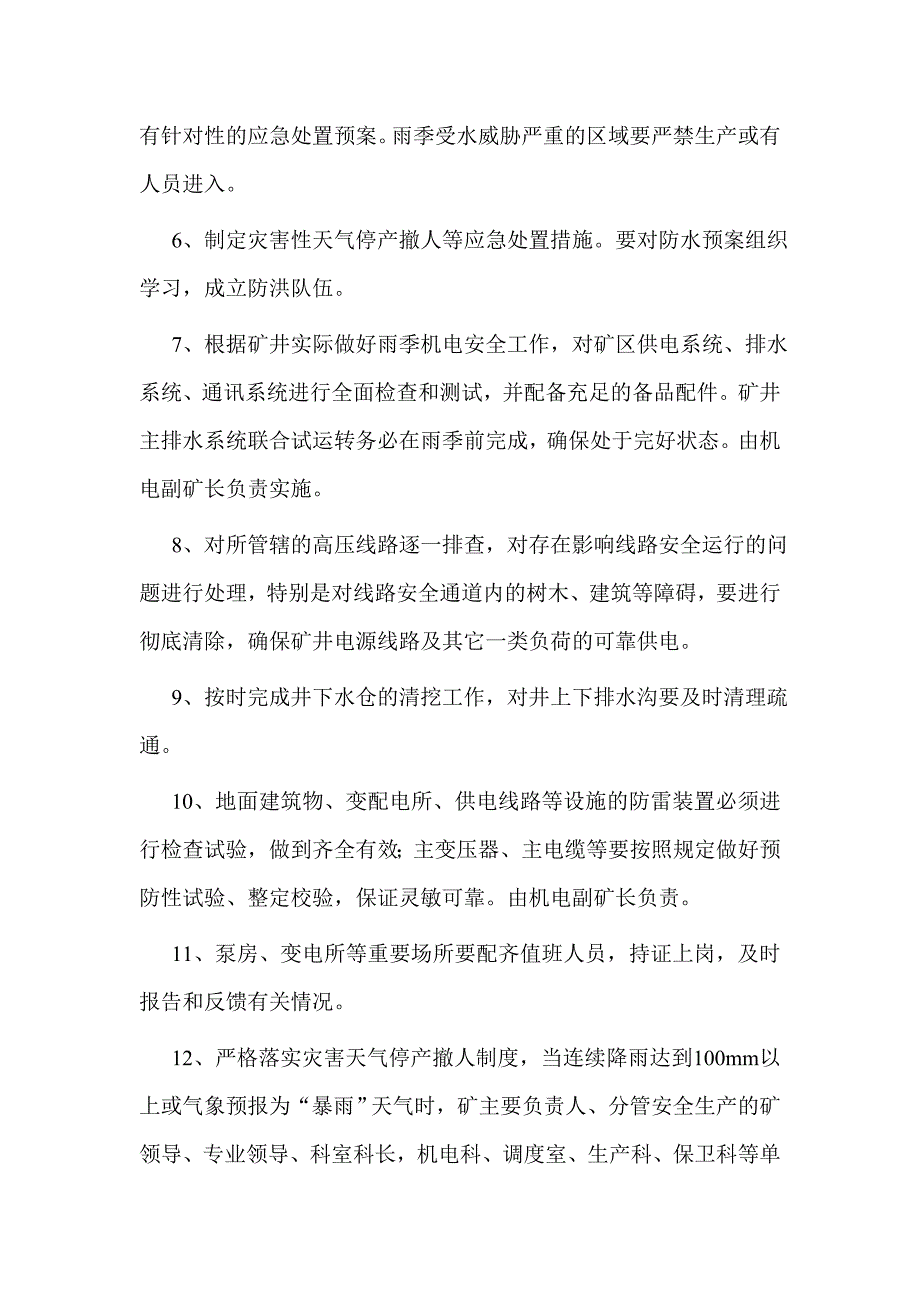 企业管理制度防治水20种制度全部制度探放水_第4页