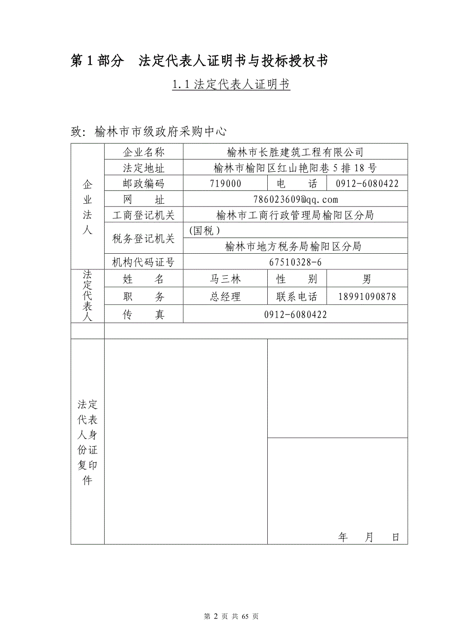 (2020年)标书投标维修办公楼项目投标文件_第3页