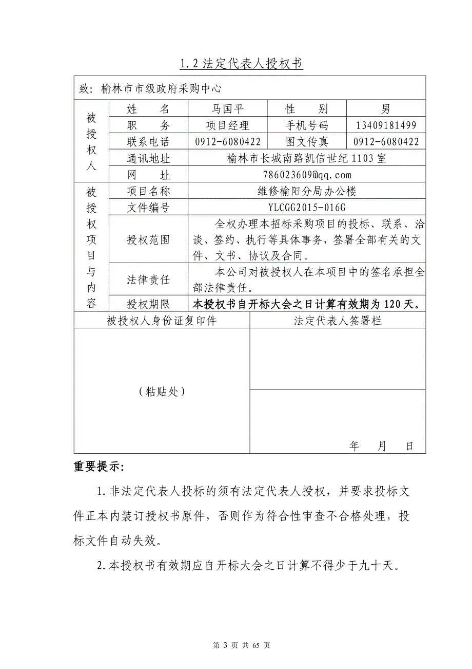 (2020年)标书投标维修办公楼项目投标文件_第4页