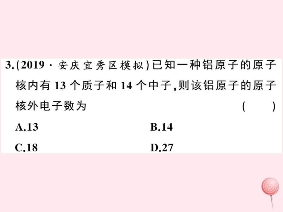 九年级化学上册第三单元物质构成的奥秘课题2原子的结构第1课时原子的构成原子核外电子的排布习题-课件（人教版）_第5页