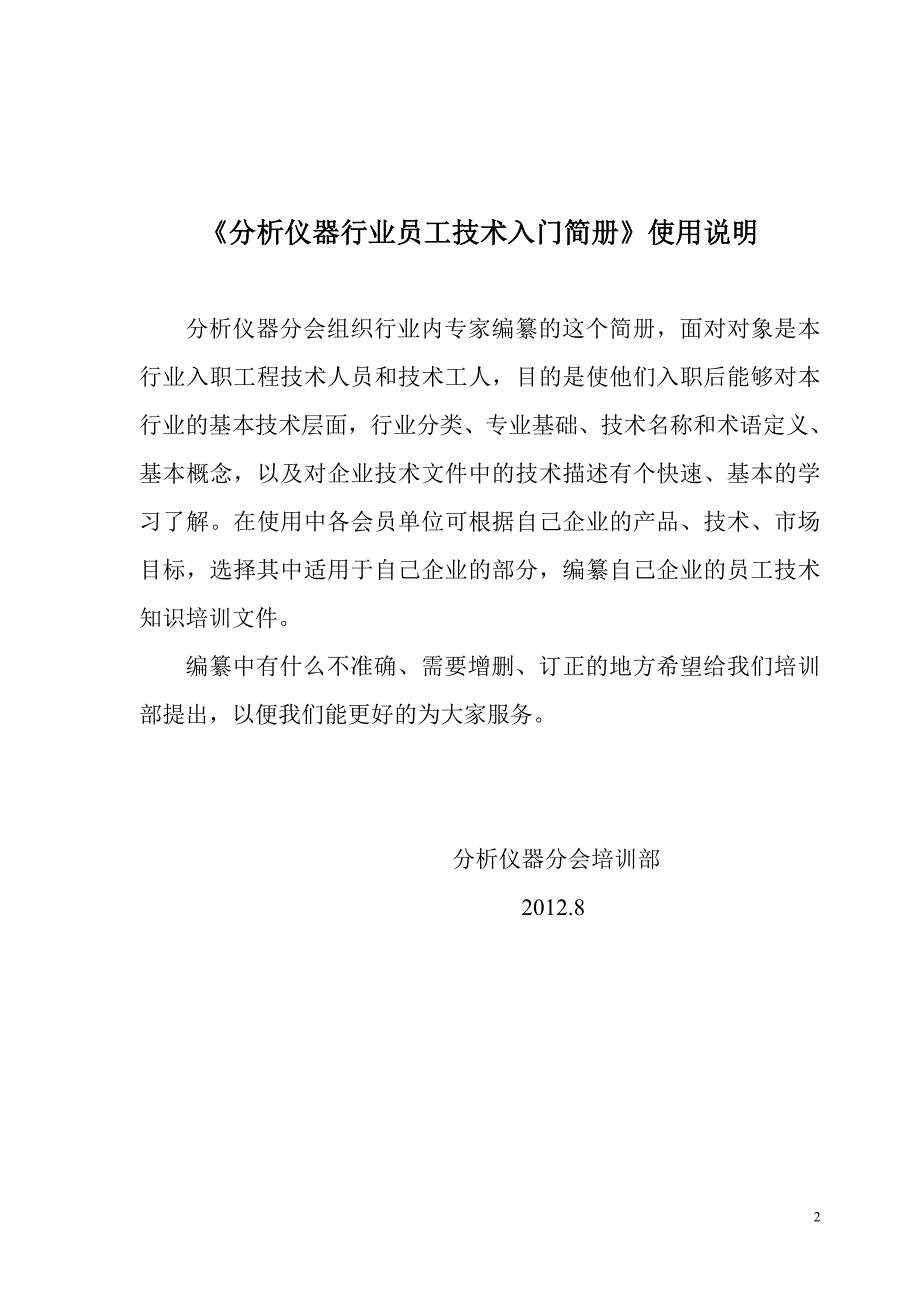 (2020年)行业分析报告分析仪器行业员工技术入门简册_第2页