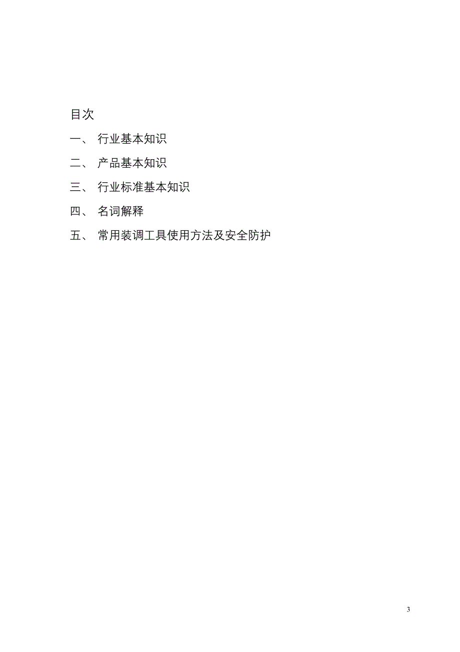 (2020年)行业分析报告分析仪器行业员工技术入门简册_第3页