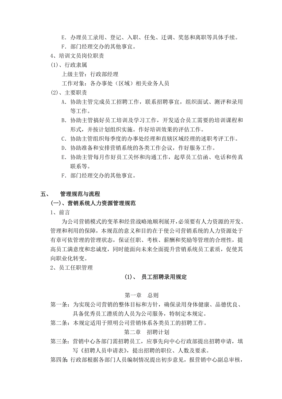 (2020年)管理运营知识企业行政管理_第4页