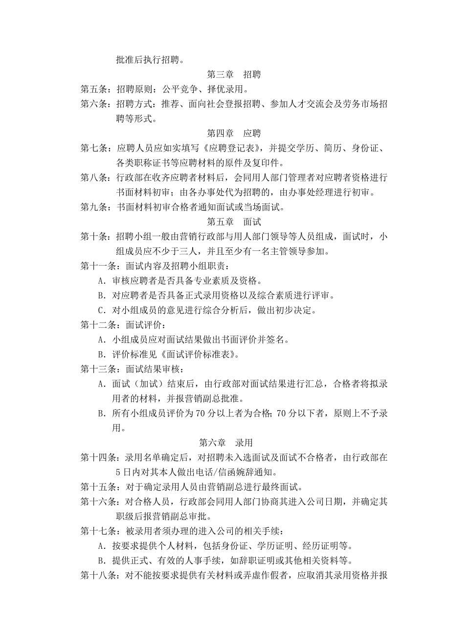 (2020年)管理运营知识企业行政管理_第5页