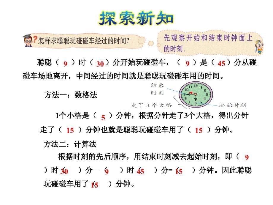 二年级下册数学课件第7单元第3课时经过多长时间冀教16_第5页