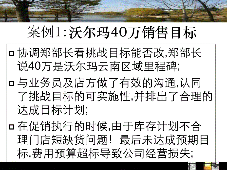 结果导向讲解材料_第4页