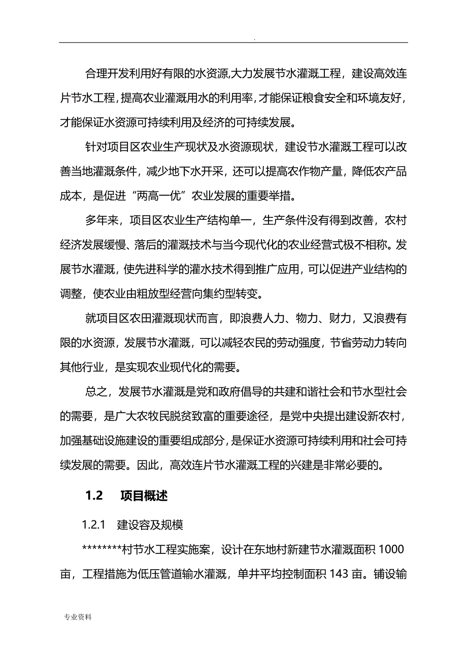 节水灌溉实施计划方案_第3页